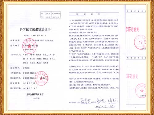 “三低一高花卷茶研究”通過科技成果鑒定，成果居國內(nèi)領(lǐng)先水平。